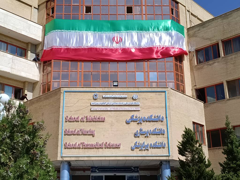 اهتزاز پرچم مقدس جمهوری اسلامی ایران در دانشگاه علوم پزشکی یاسوج