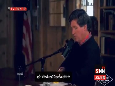 تاکر کارلسون: چرا پول کمکهای تسلیحاتی به اسرائیل را مستقیماً به شرکت لاکهید مارتین نمیدهیم؟