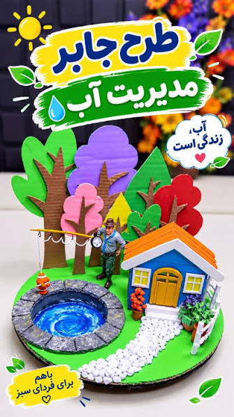 تا حالا طرح جابری به این قشنگی دیده بودی؟