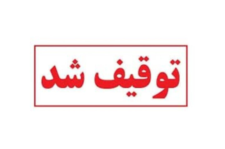 توقیف سمند سورن به علت خلافی ۶۰ میلیون تومانی در بندرعباس