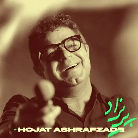 آهنگ پریزاد از حجت اشرف زاده