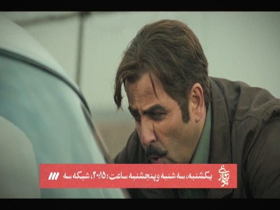 تیزر جدید سریال «دیوار دفاعی» به تهیهکنندگی مسعود دهنمکی
