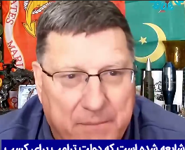 افشاگری اسکات ریتر: درخواست پشتپرده ترامپ از ایران برای انجام یک حمله نمایشی به کوه کلنگ ناکام ماند!