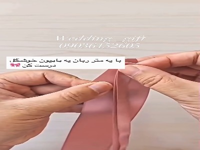یک پاپیون خوشگل درست کن
