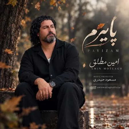 شنونده یک آهنگ پاییزی کُردی باشید