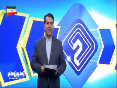 عذرخواهی مجری به دلیل هنگ کردن کامپیوتر بخش خبری 20:30