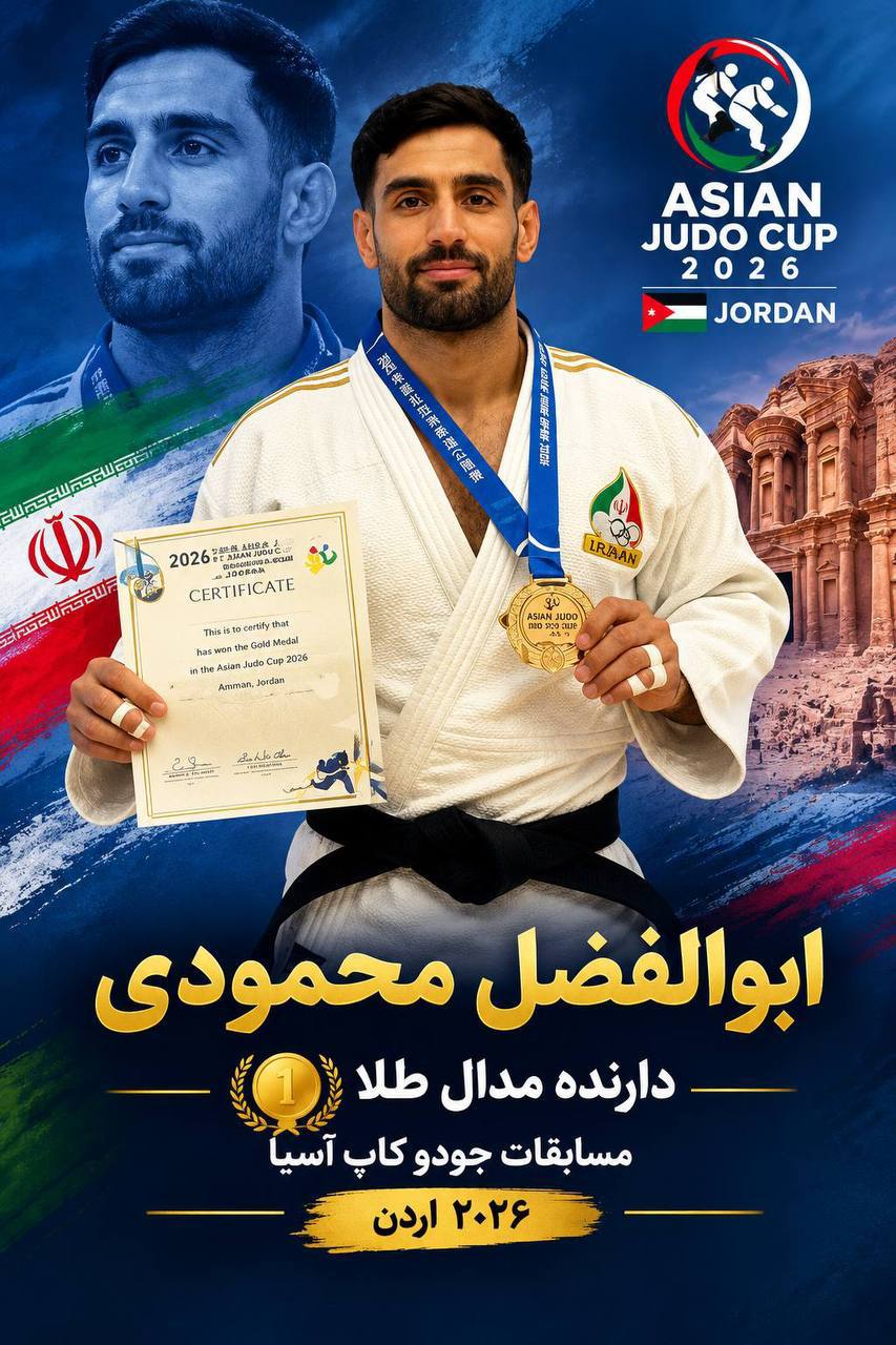 مدال طلا بر گردن جودوکار ایران