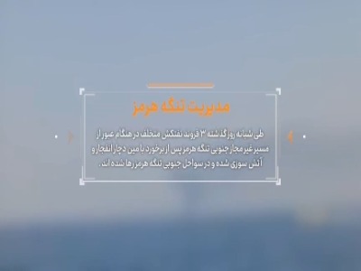 انفجار ۳ نفتکش متخلف هنگام عبور از مسیر غیرمجاز تنگه هرمز