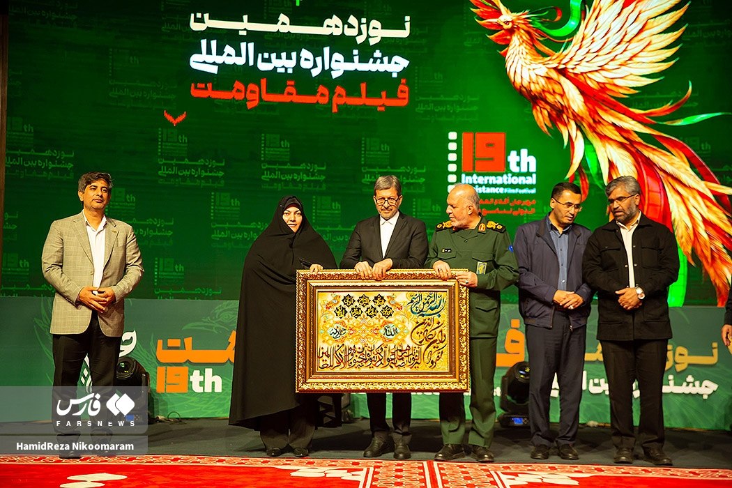 نوزدهمین جشنواره بینالمللی فیلم مقاومت در اصفهان